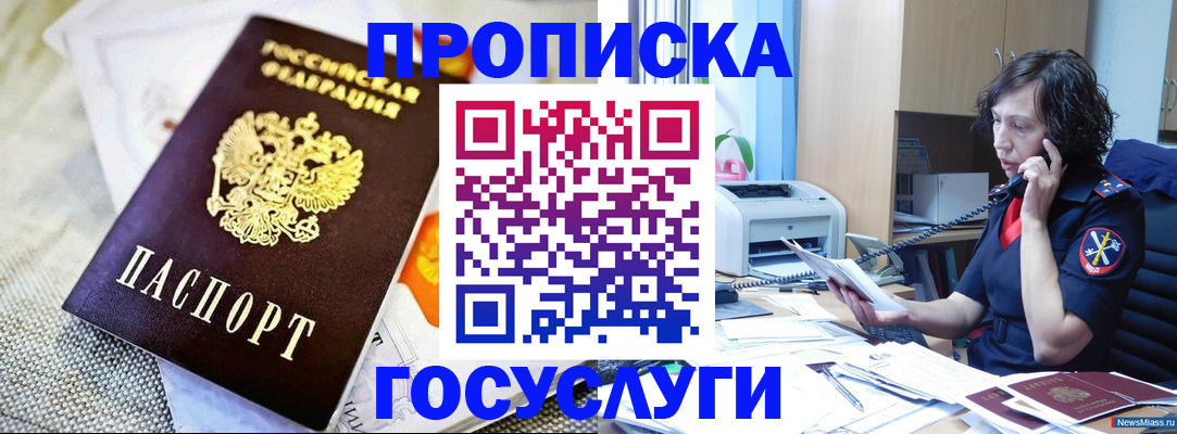 прописка законно в Острове