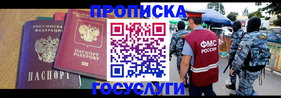 прописка 2025 в Острове